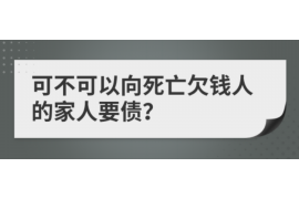 铜陵讨债公司成功追回拖欠八年欠款50万成功案例